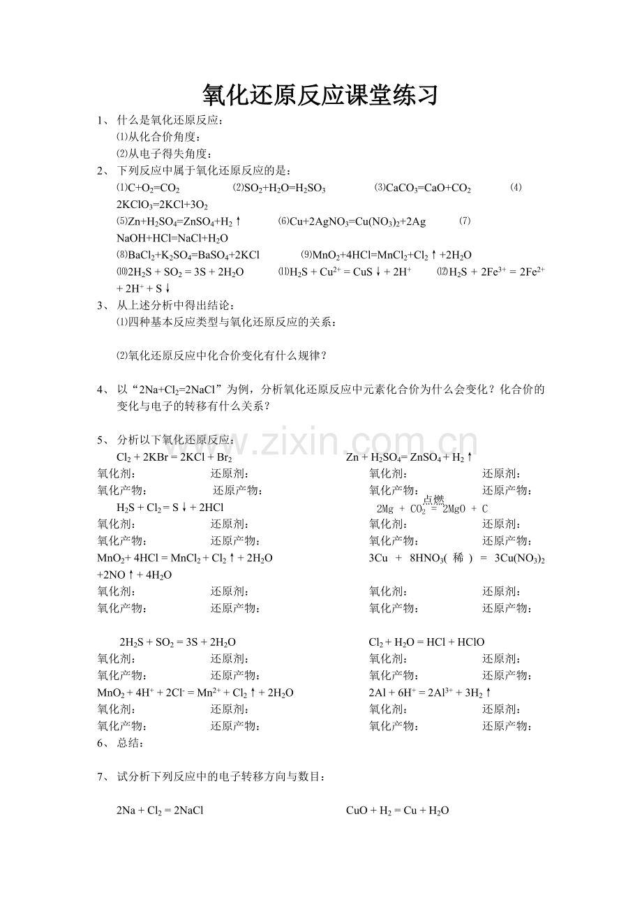 氧化还原反应最终版.doc_第1页