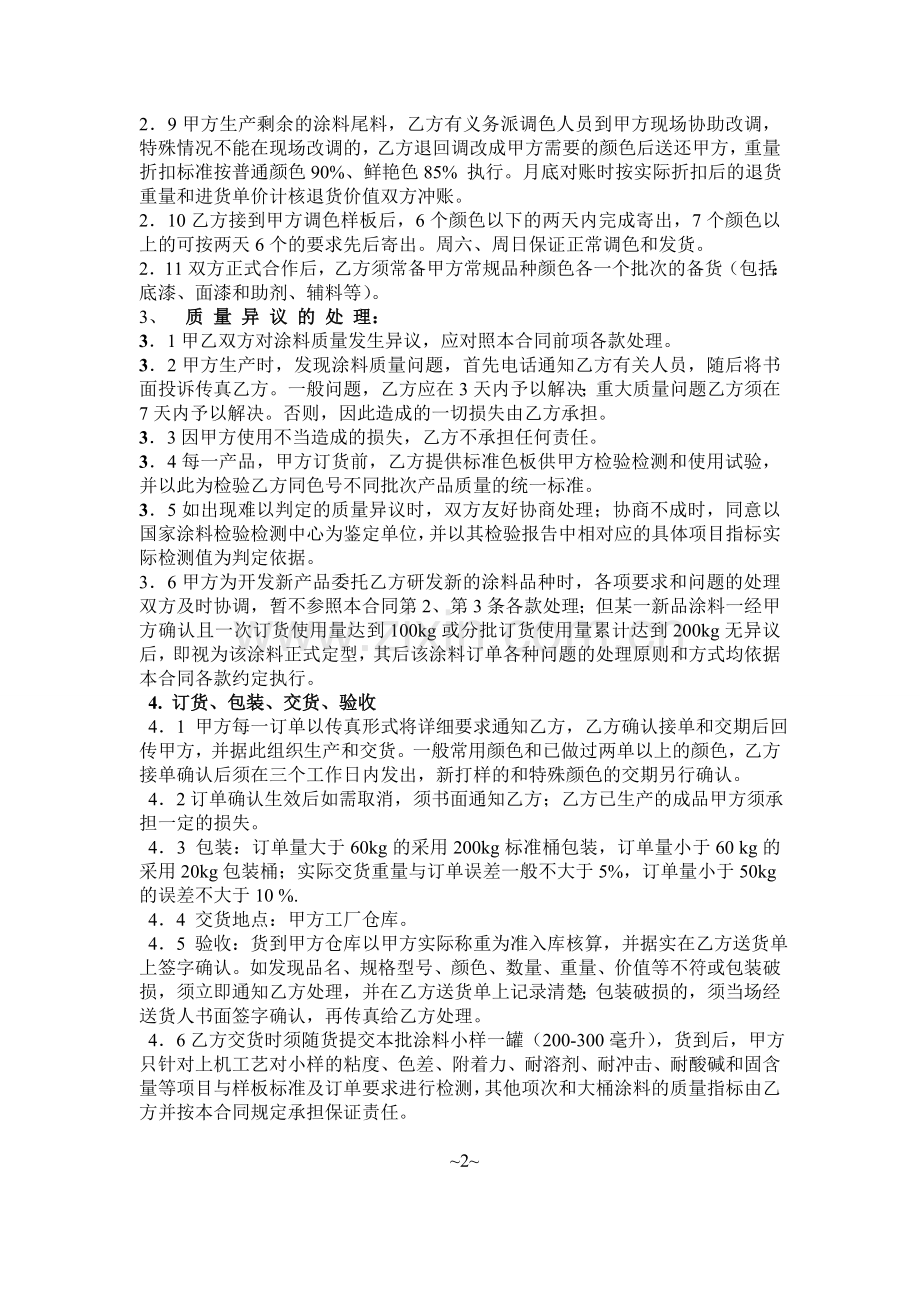 涂 料 购 销 合 同.doc_第2页