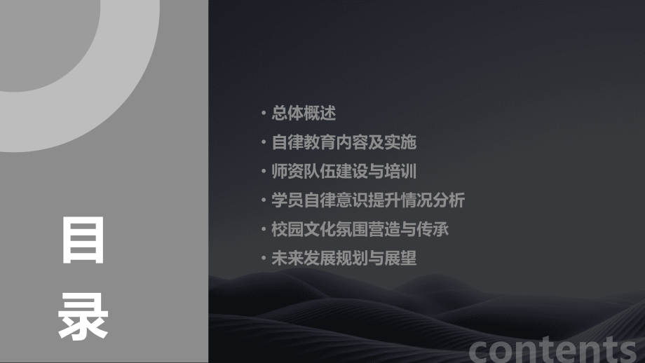 自律教育工作总结.pptx_第2页