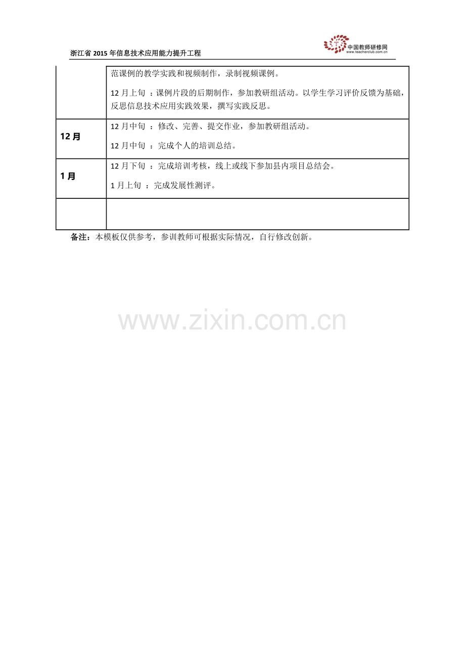 研修计划冯xingwei.docx_第2页