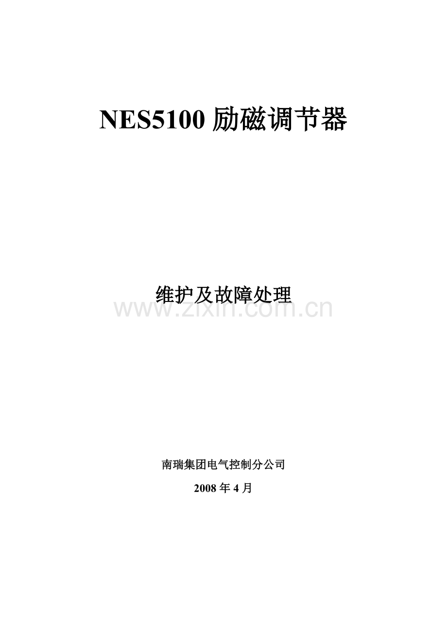 NES5100维护及故障处理.doc_第1页