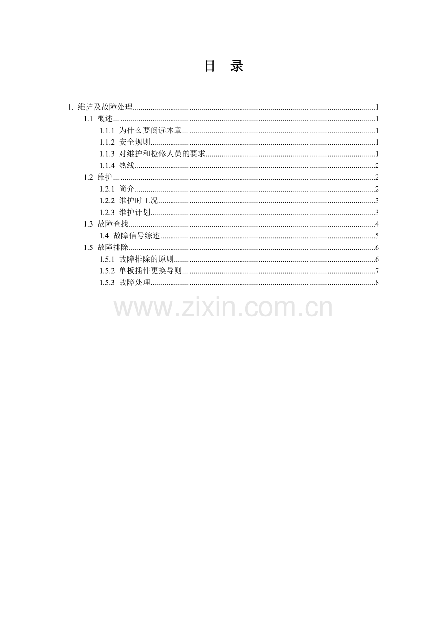 NES5100维护及故障处理.doc_第2页