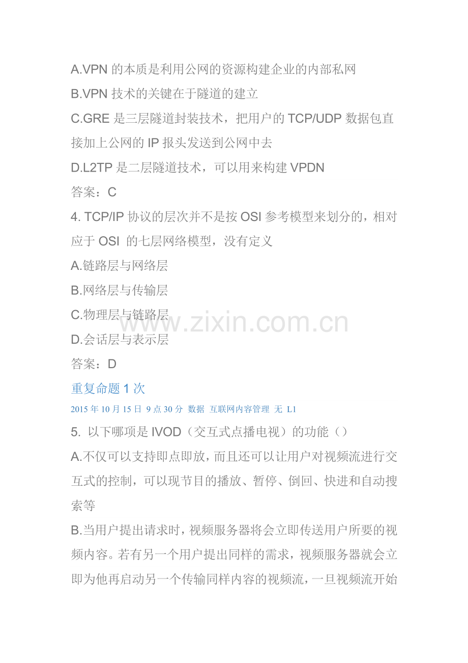 移动集团认证L1-互联网内容管理15年5月、7、10月L1.doc_第2页