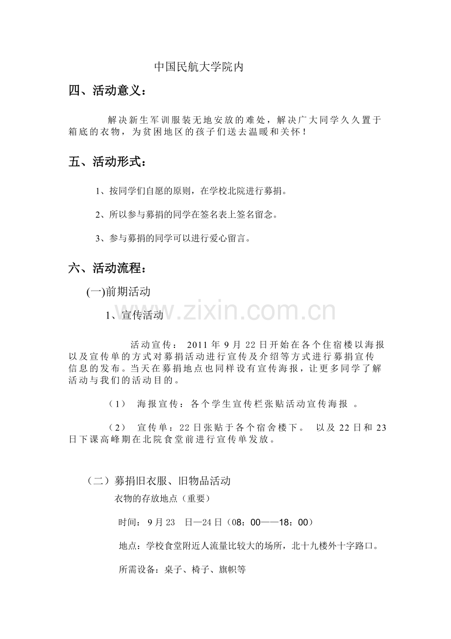 捐衣服策划书.doc_第2页