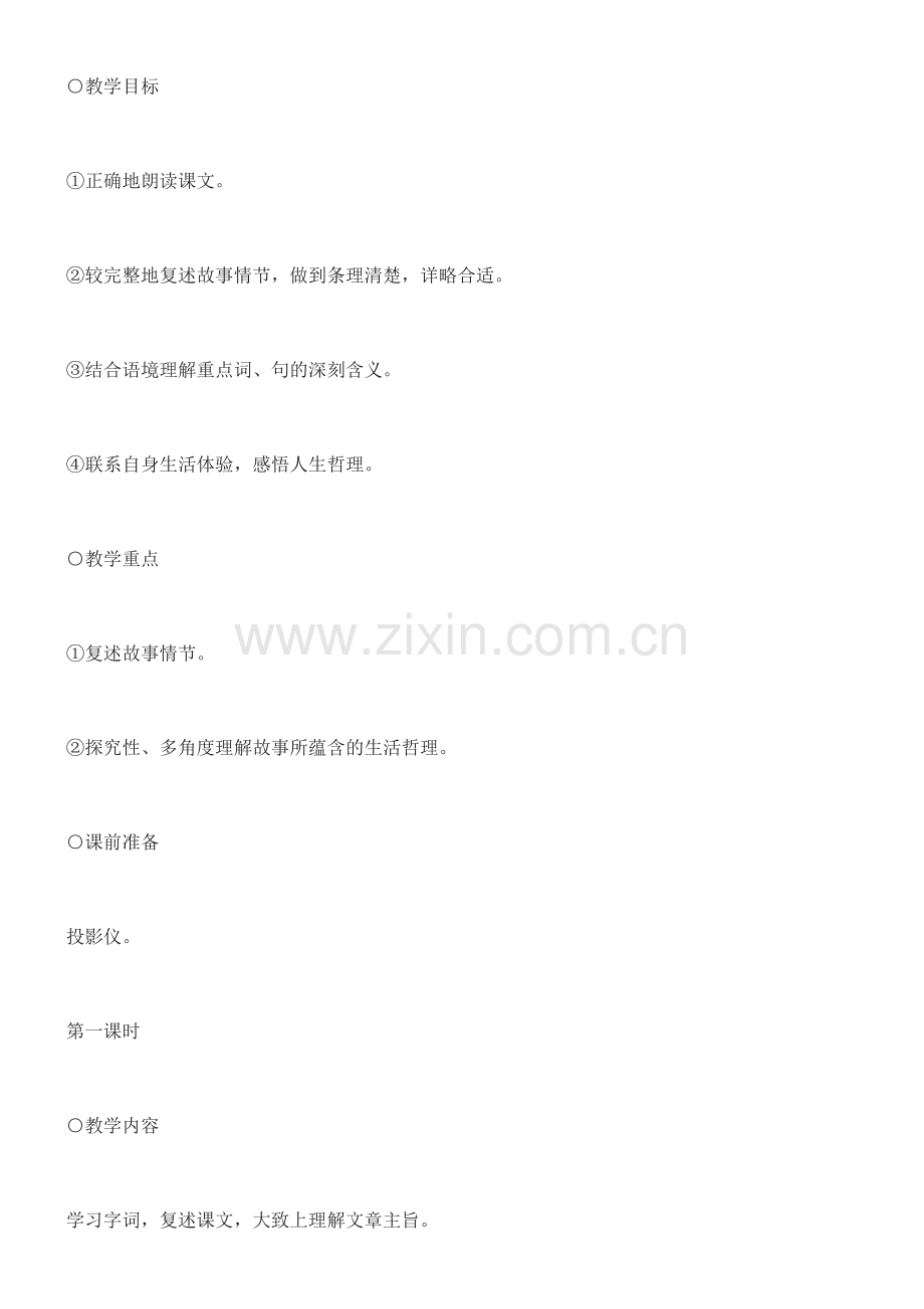 七年级语文走一步再走一步3.doc_第1页