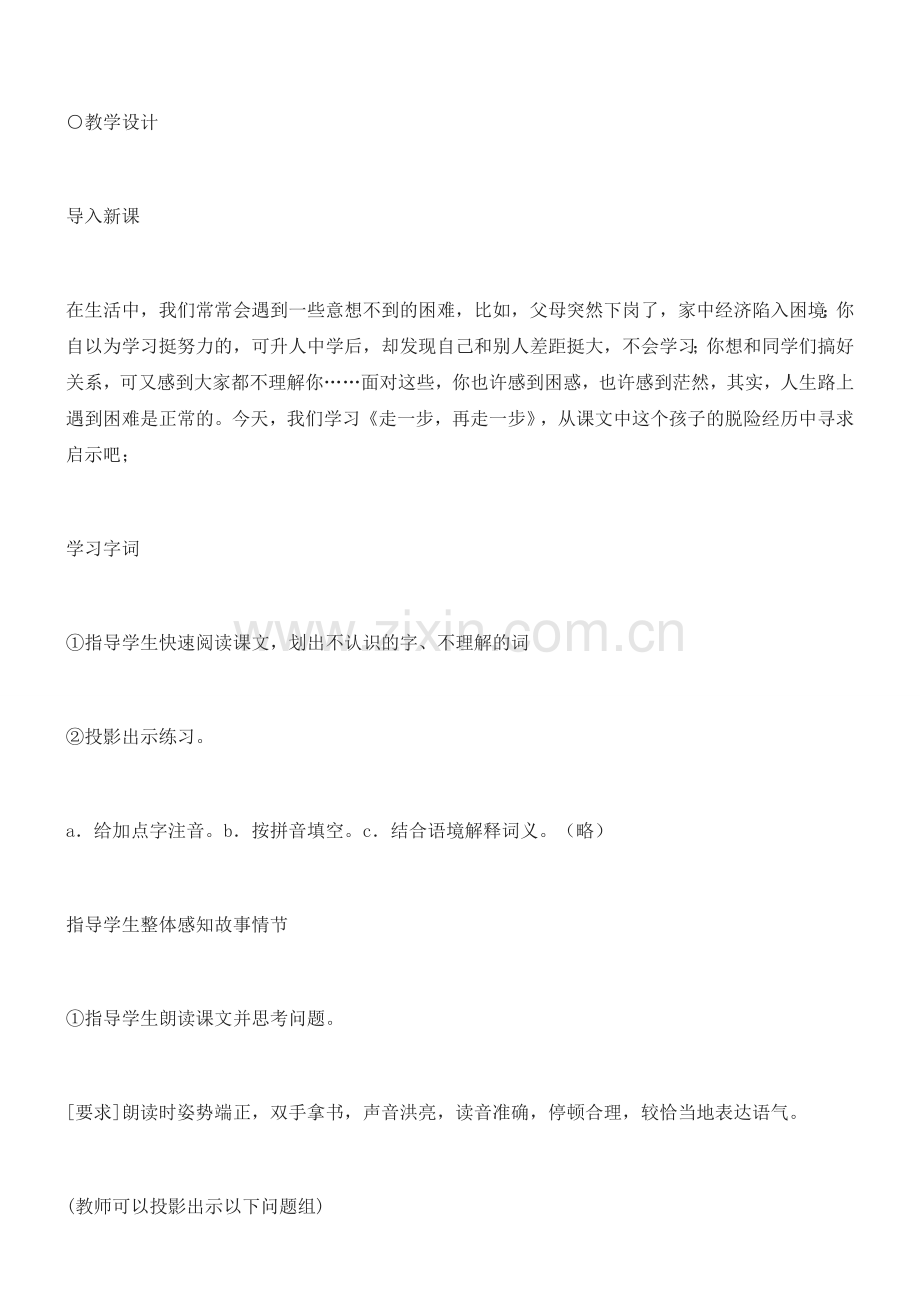 七年级语文走一步再走一步3.doc_第2页