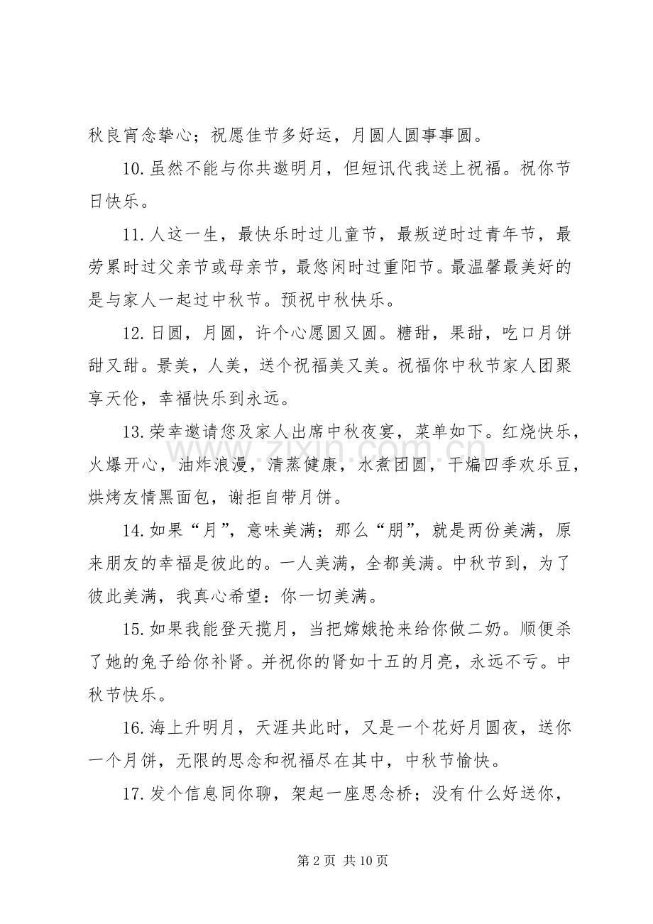 20XX年中秋团聚祝福语.docx_第2页