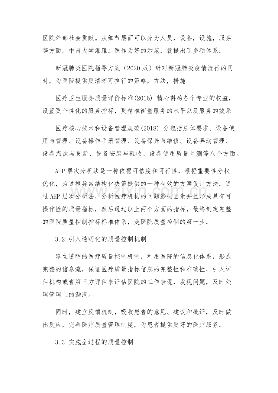 医院质量控制方案.docx_第2页
