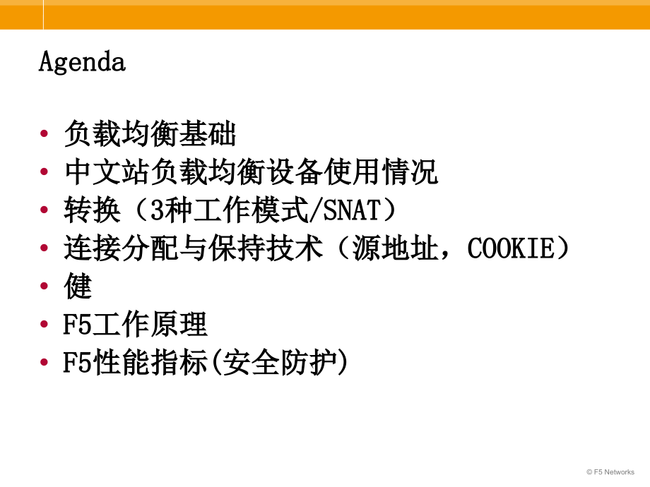 负载均衡设备的基本原理.ppt_第2页