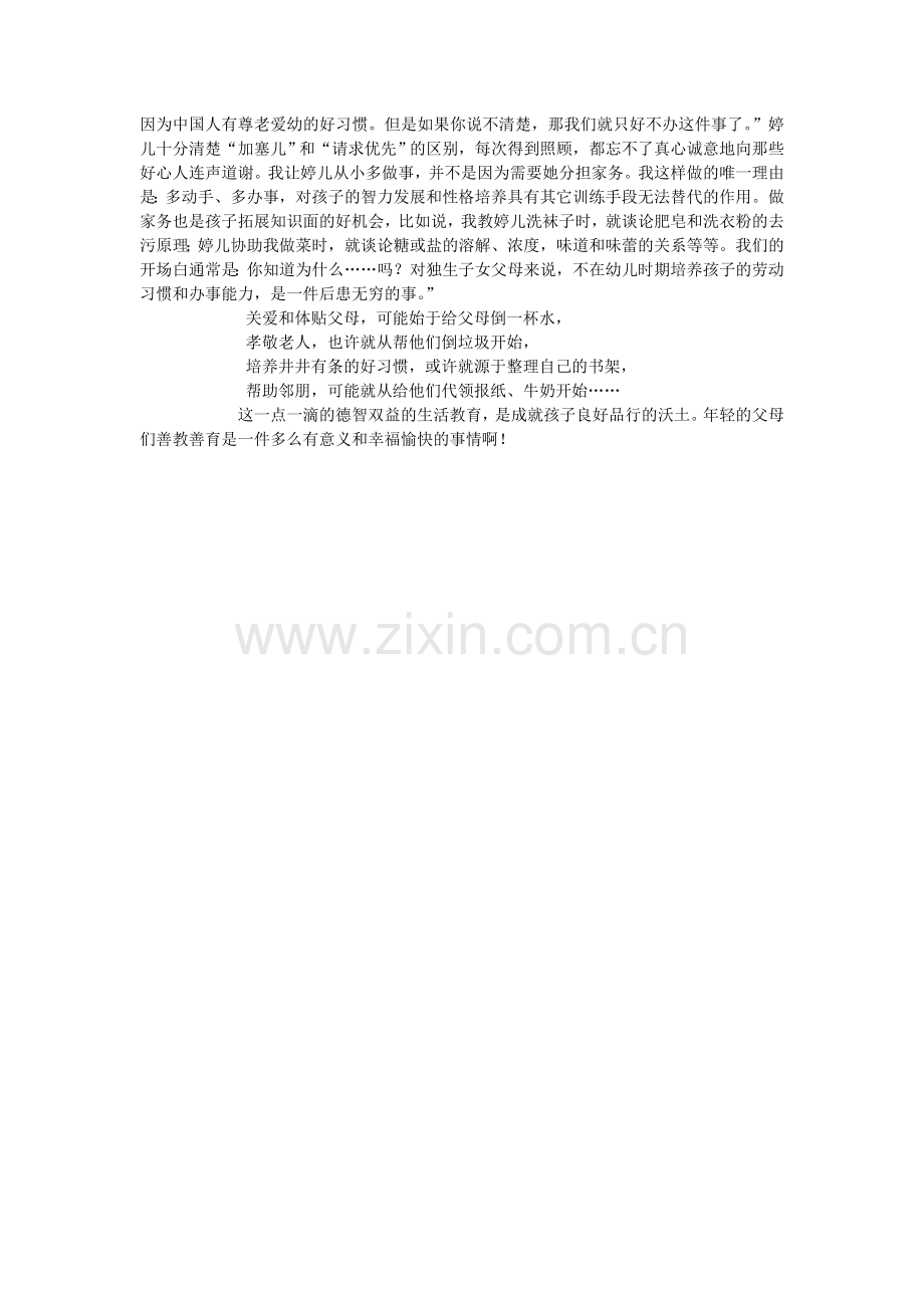 让孩子从小做事吗？.doc_第2页