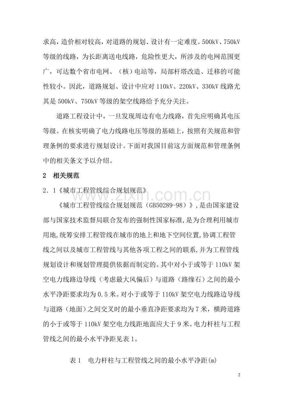 关注道路与电力架空线路的关系101006.doc_第2页