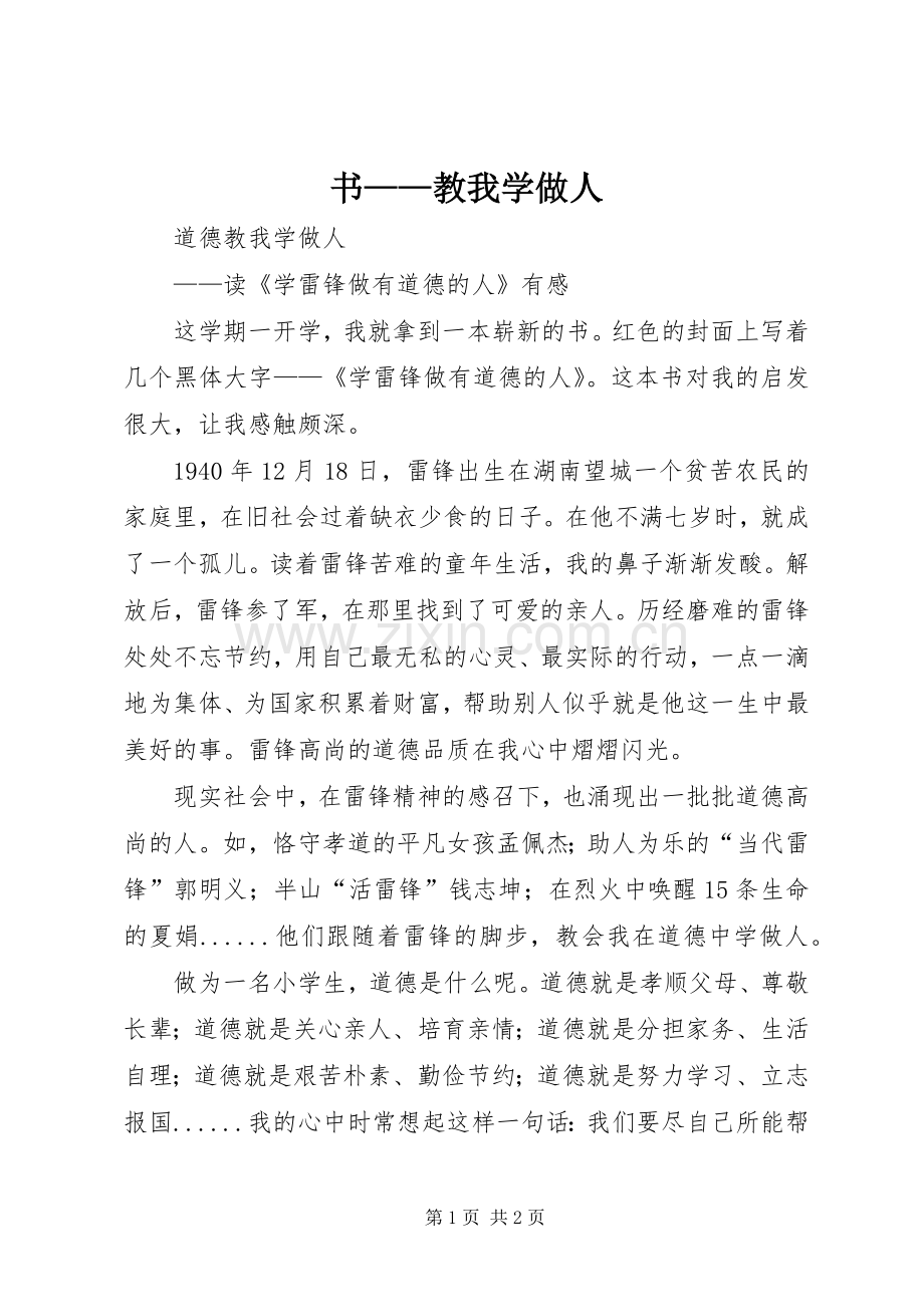 书——教我学做人 (2).docx_第1页