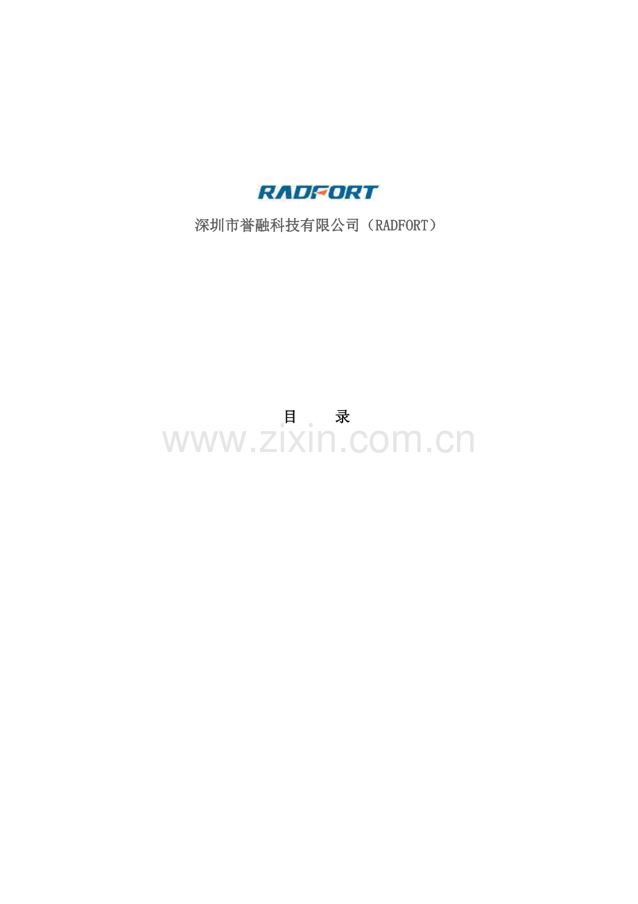 某单位视讯会议系统建议方案.docx_第2页
