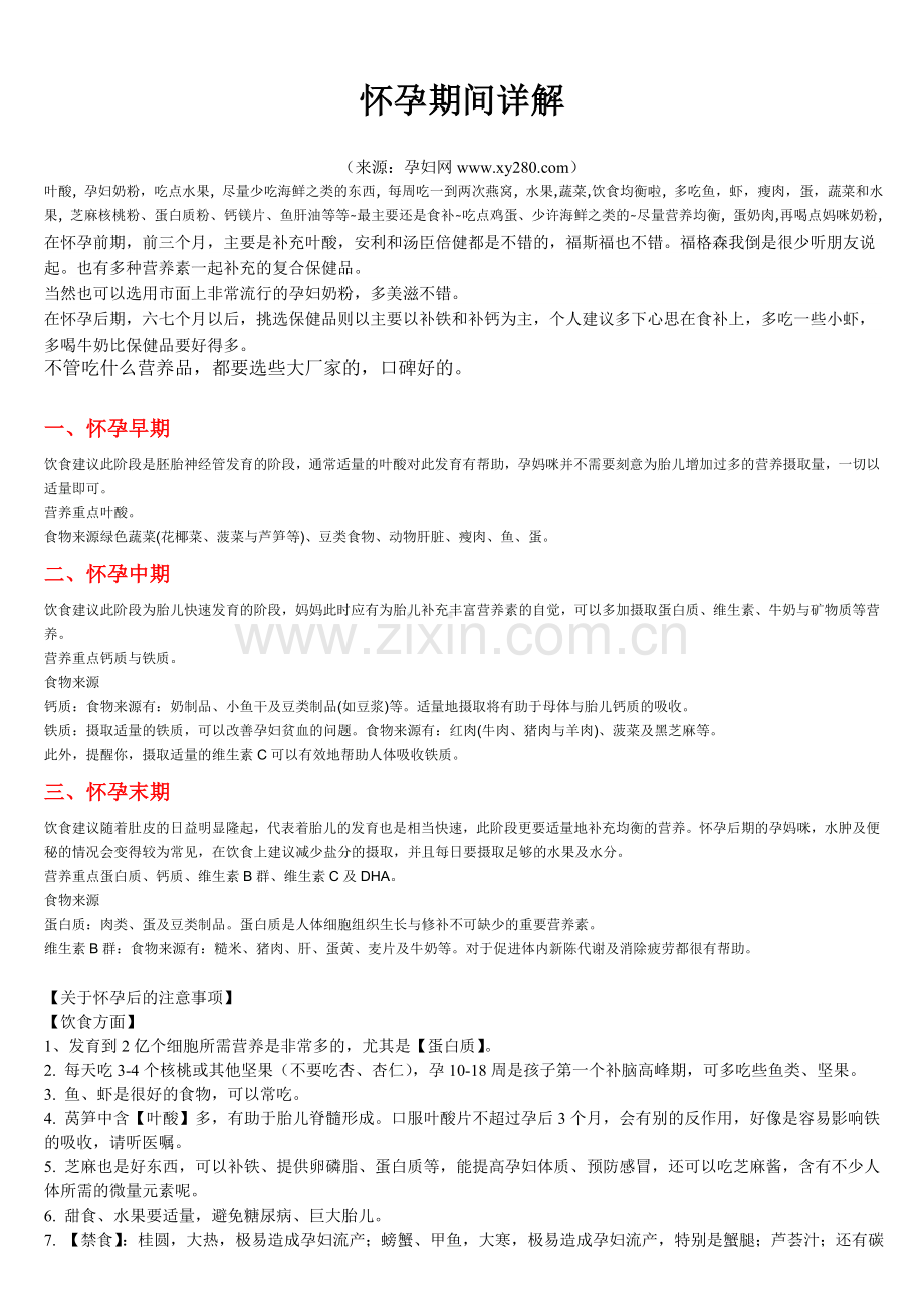 怀孕期间详解.doc_第1页