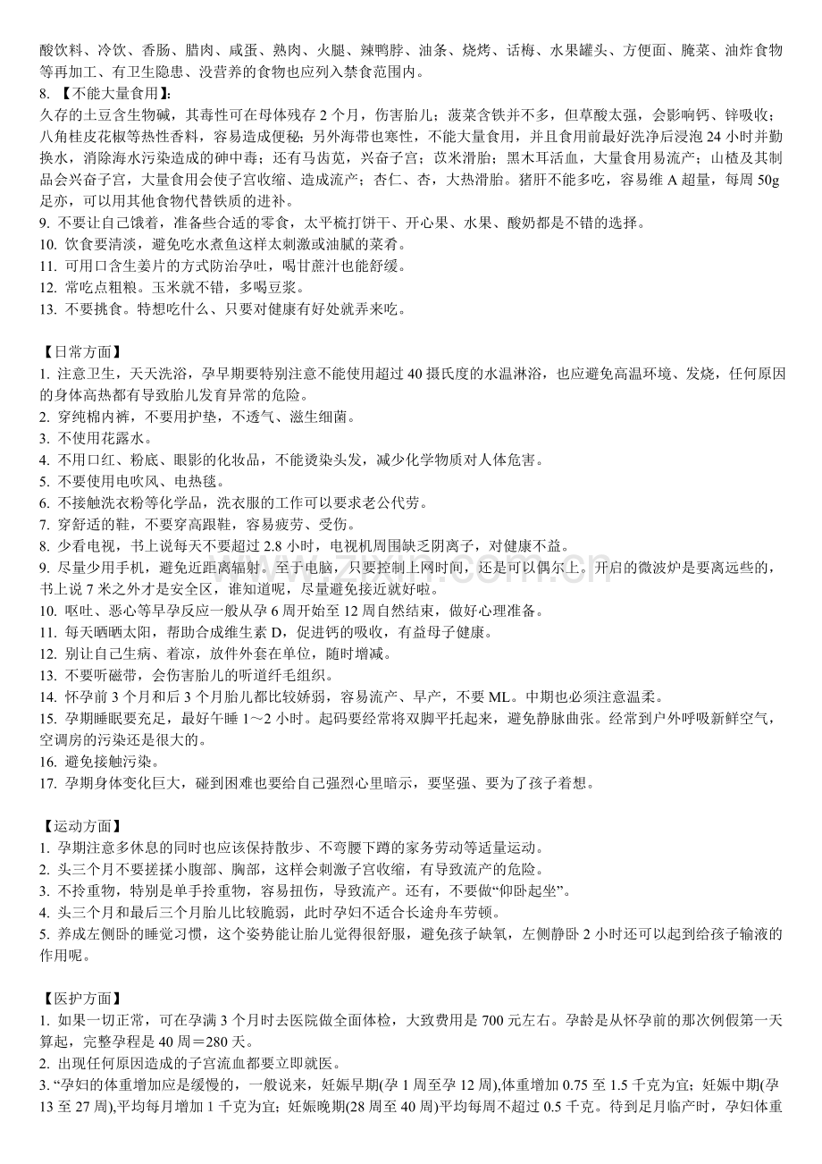 怀孕期间详解.doc_第2页