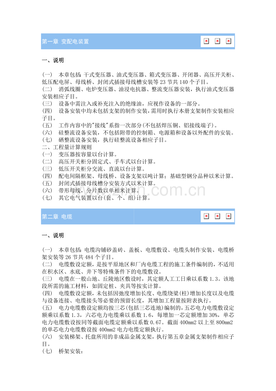 电定额章节说明.doc_第1页