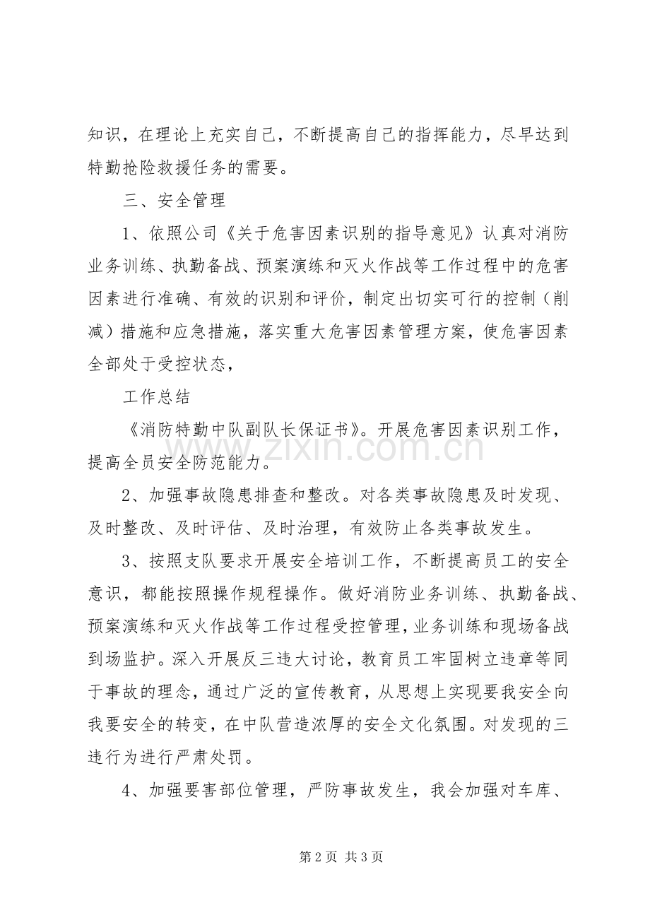 消防特勤中队副队长保证书 (2).docx_第2页