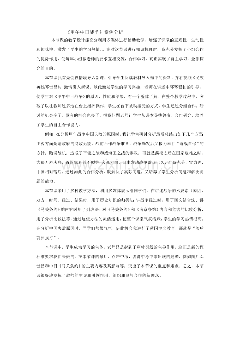 甲午战争案例.doc_第1页