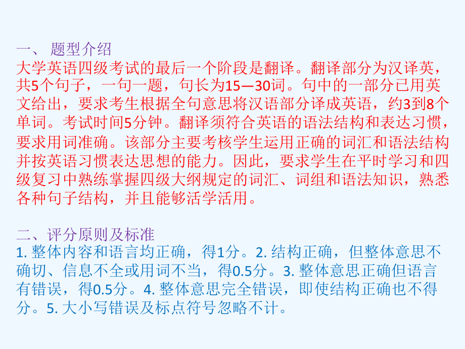 英语四级考试翻译解题技巧.ppt_第2页