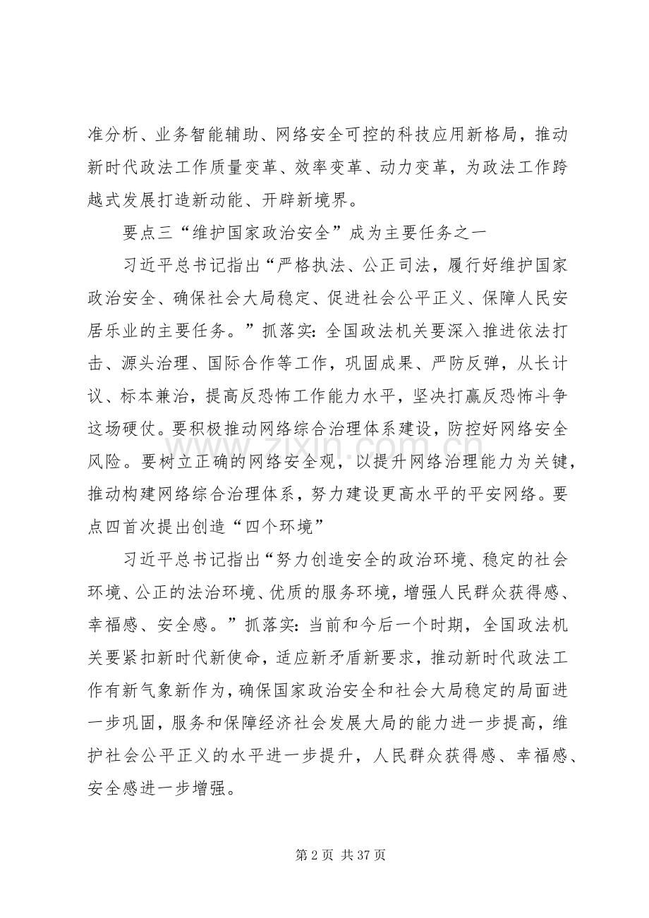 20XX年全国政法工作“五大要点”在这里.docx_第2页