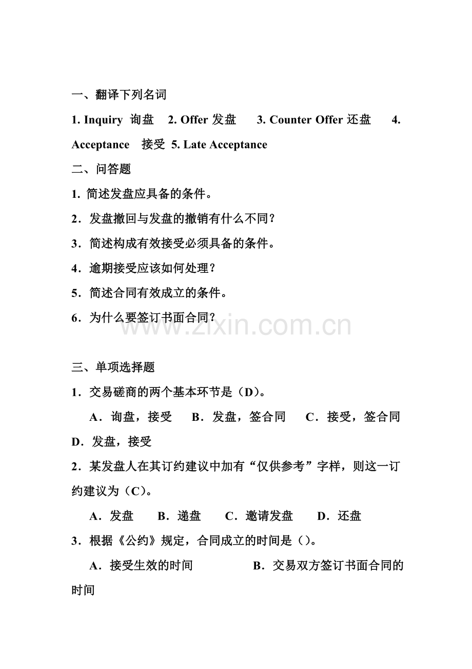 习题2国际货物贸易程序.doc_第1页