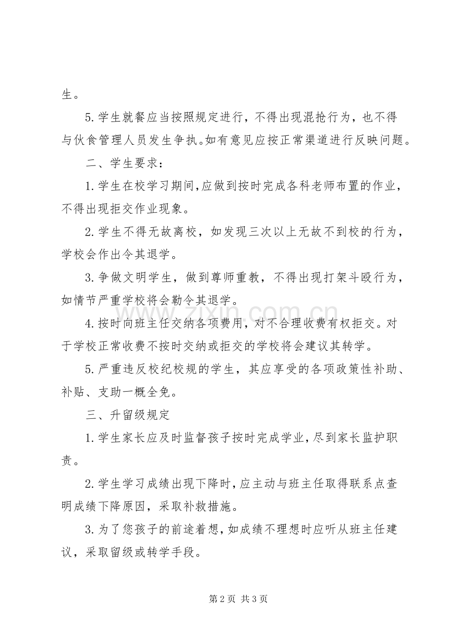 在校保证书4篇 (2).docx_第2页