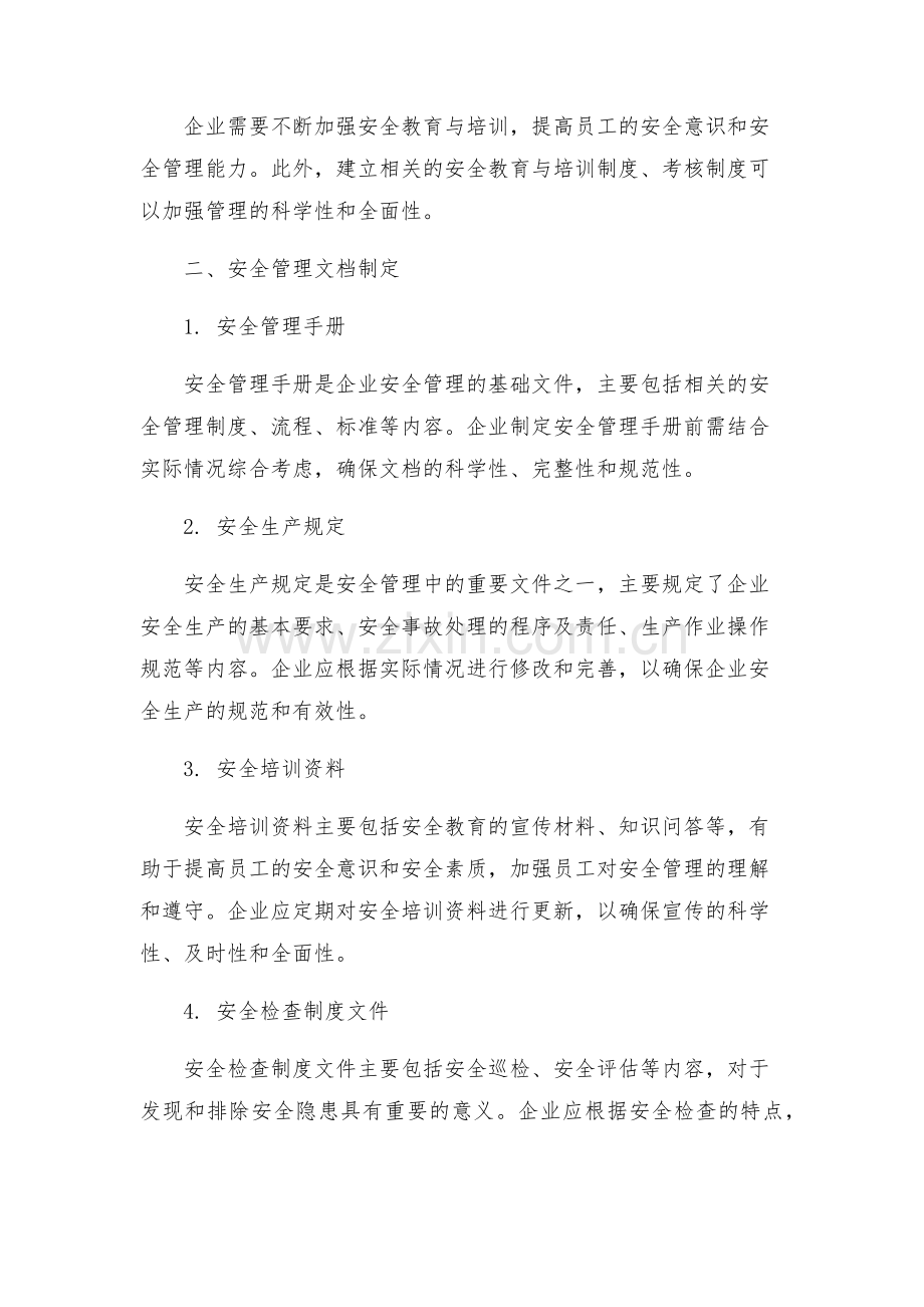 安全管理文档之安全责任重在落实百题问答策划方案.docx_第2页