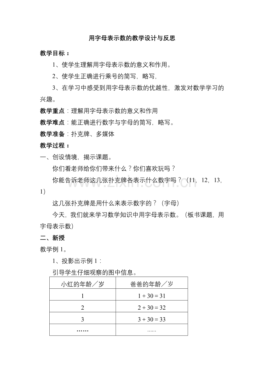 用字母表示数第一课时教学设计和课后反思.doc_第1页