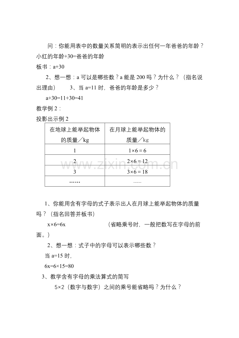 用字母表示数第一课时教学设计和课后反思.doc_第2页