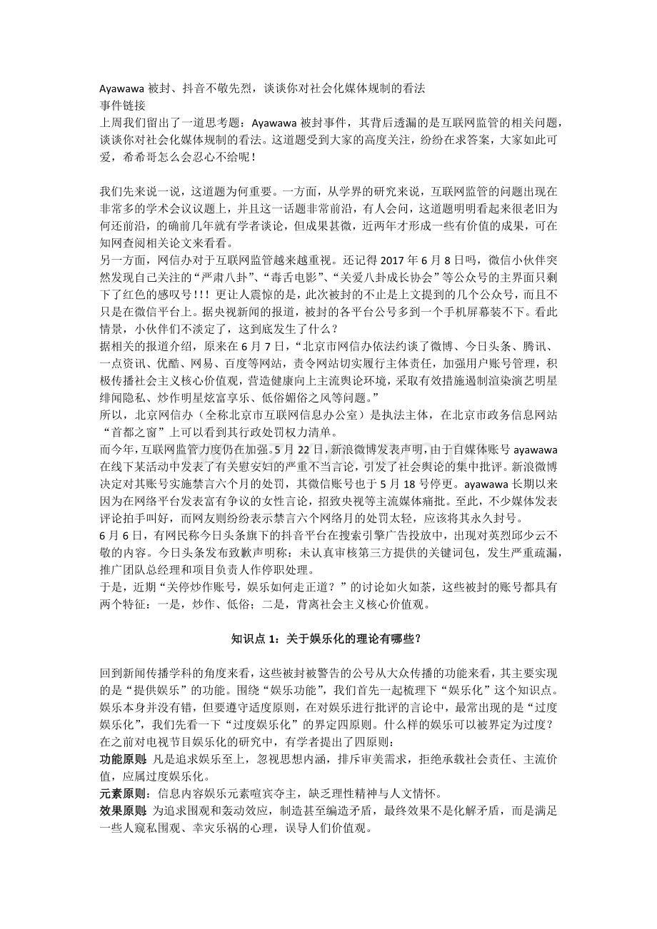 社会化媒体规制.doc_第1页