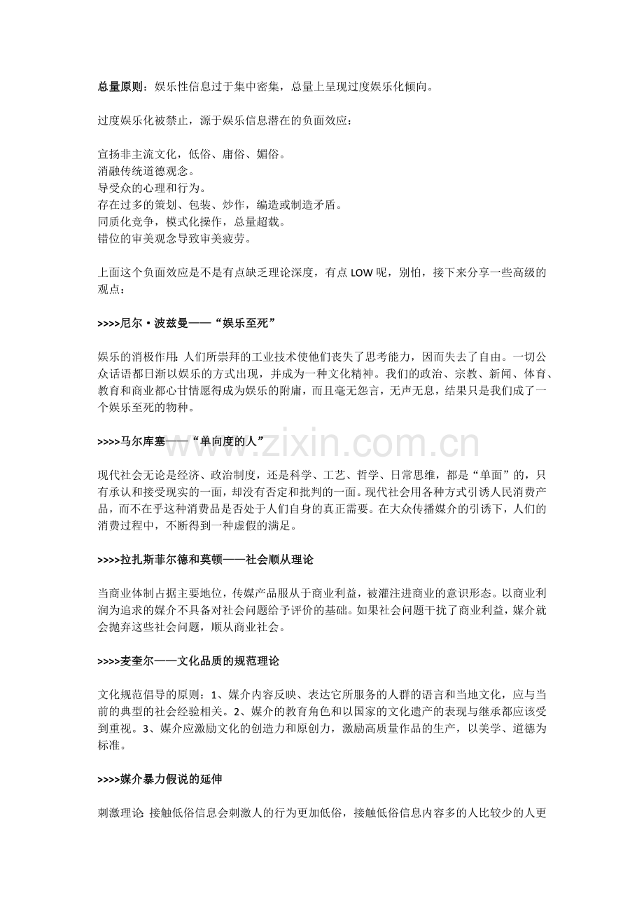 社会化媒体规制.doc_第2页