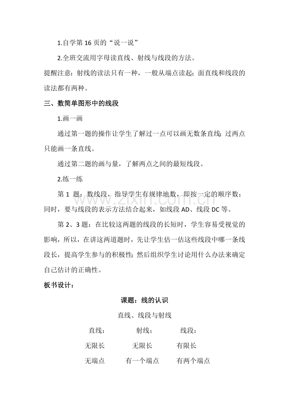 北师大小学数学四年级上册《线的认识》教学设计.docx_第2页