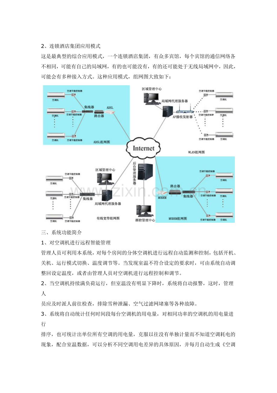 分体空调节能管理系统.doc_第2页