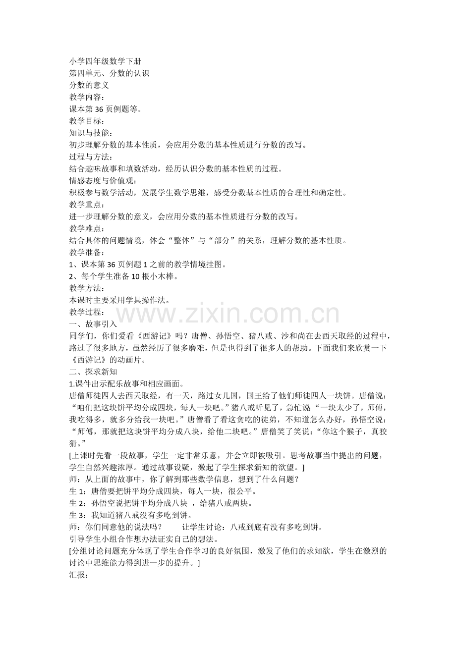 小学四年级数学下册.doc_第1页