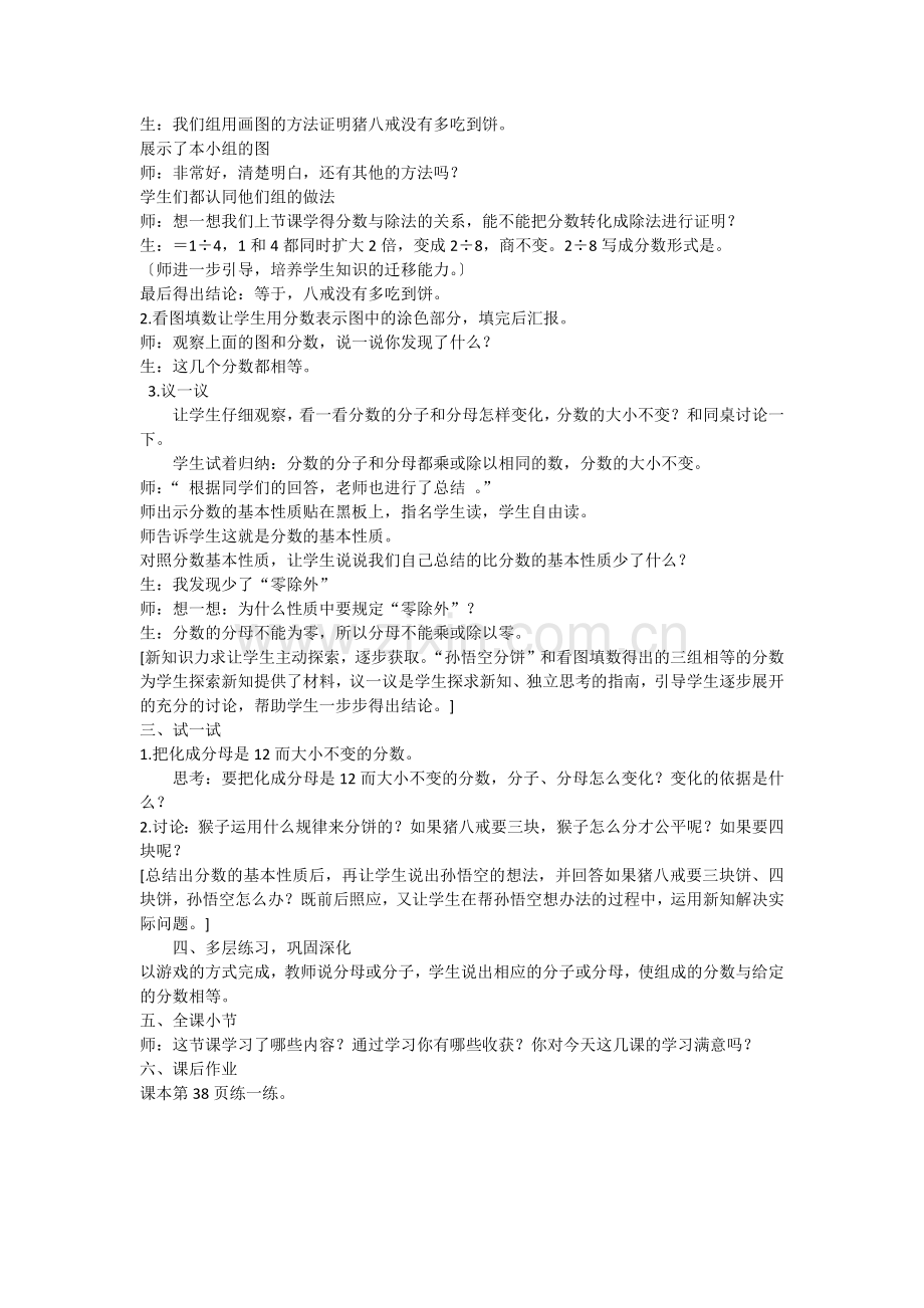 小学四年级数学下册.doc_第2页