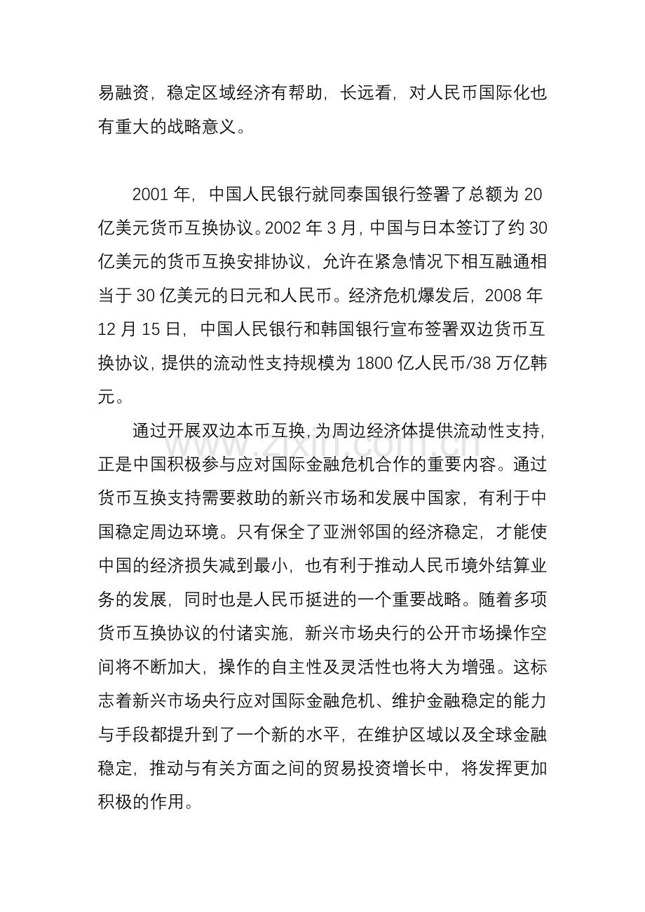中国已签货币互换协议国家一览表.doc_第2页