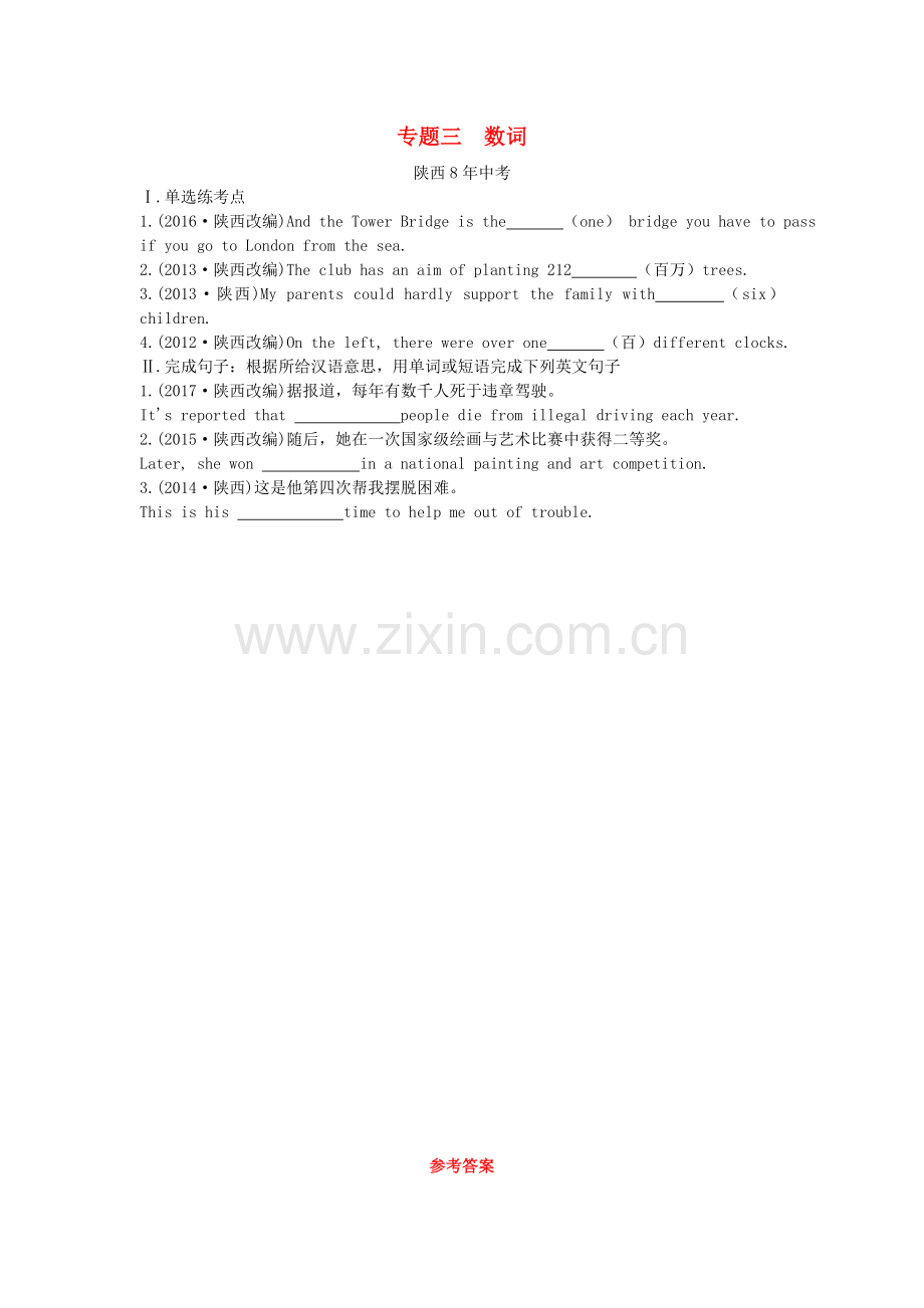 陕西省2019年中考英语总复习 专题三 数词试题.doc_第1页
