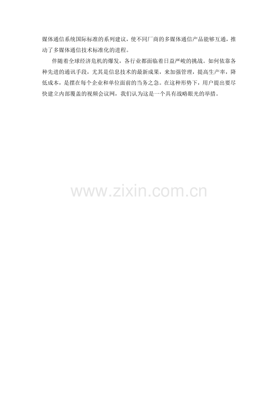 第十章视频会议系统.docx_第2页