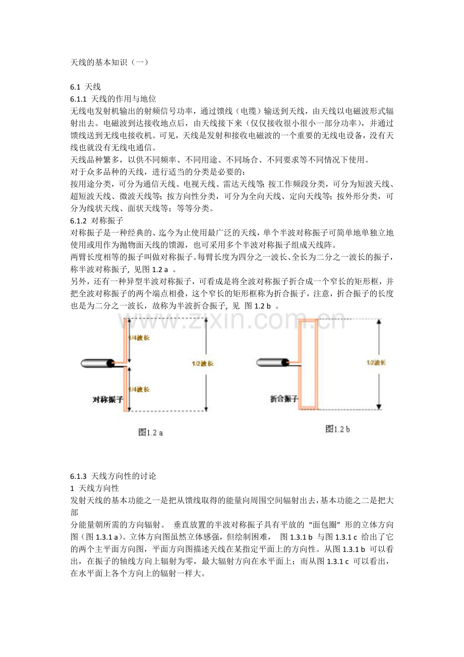 天线基础知识(一).docx_第1页