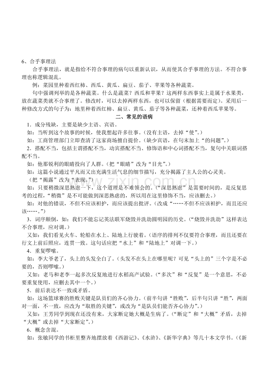 活动单-修改病句.doc_第2页