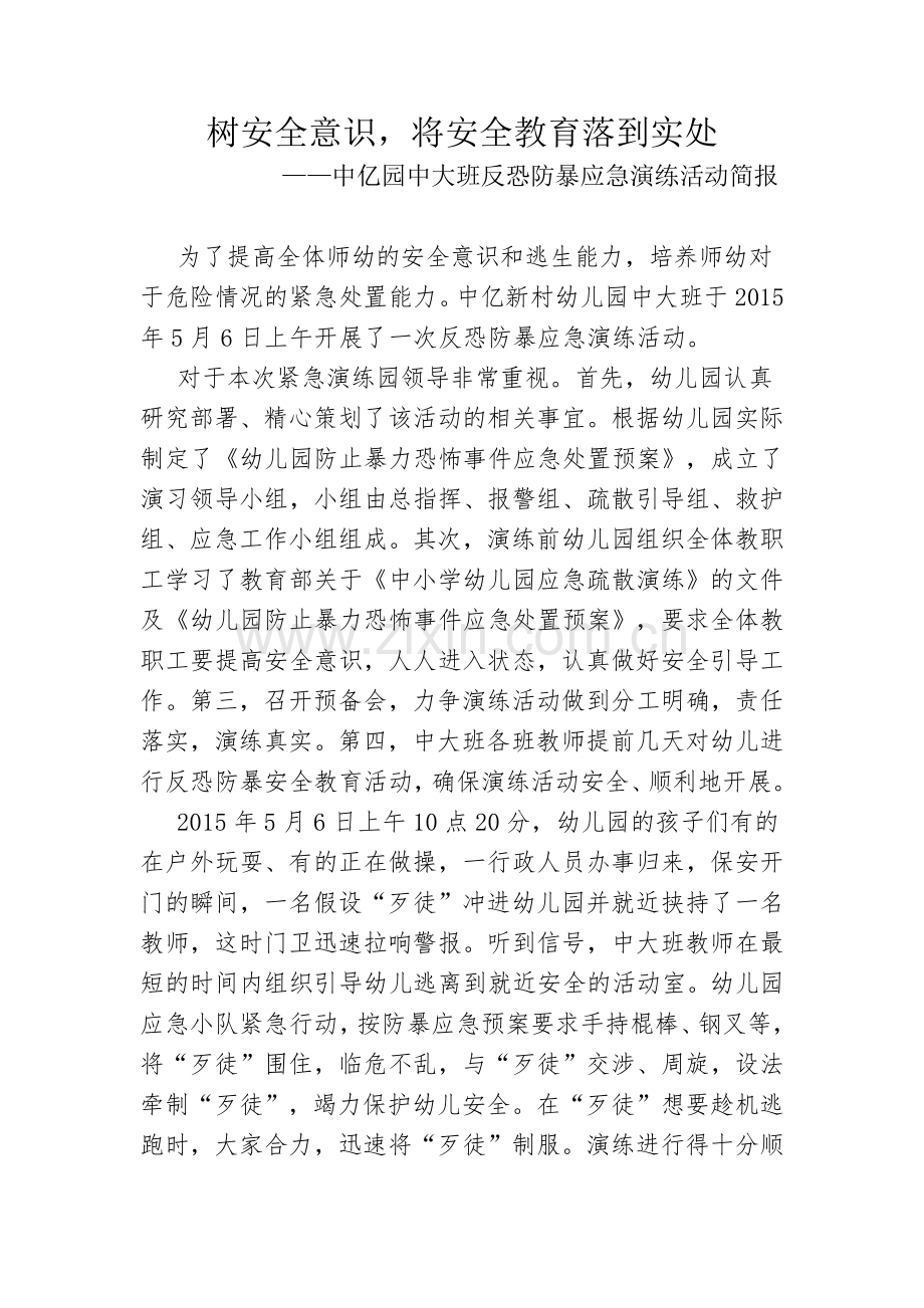 树安全意识.docx_第1页