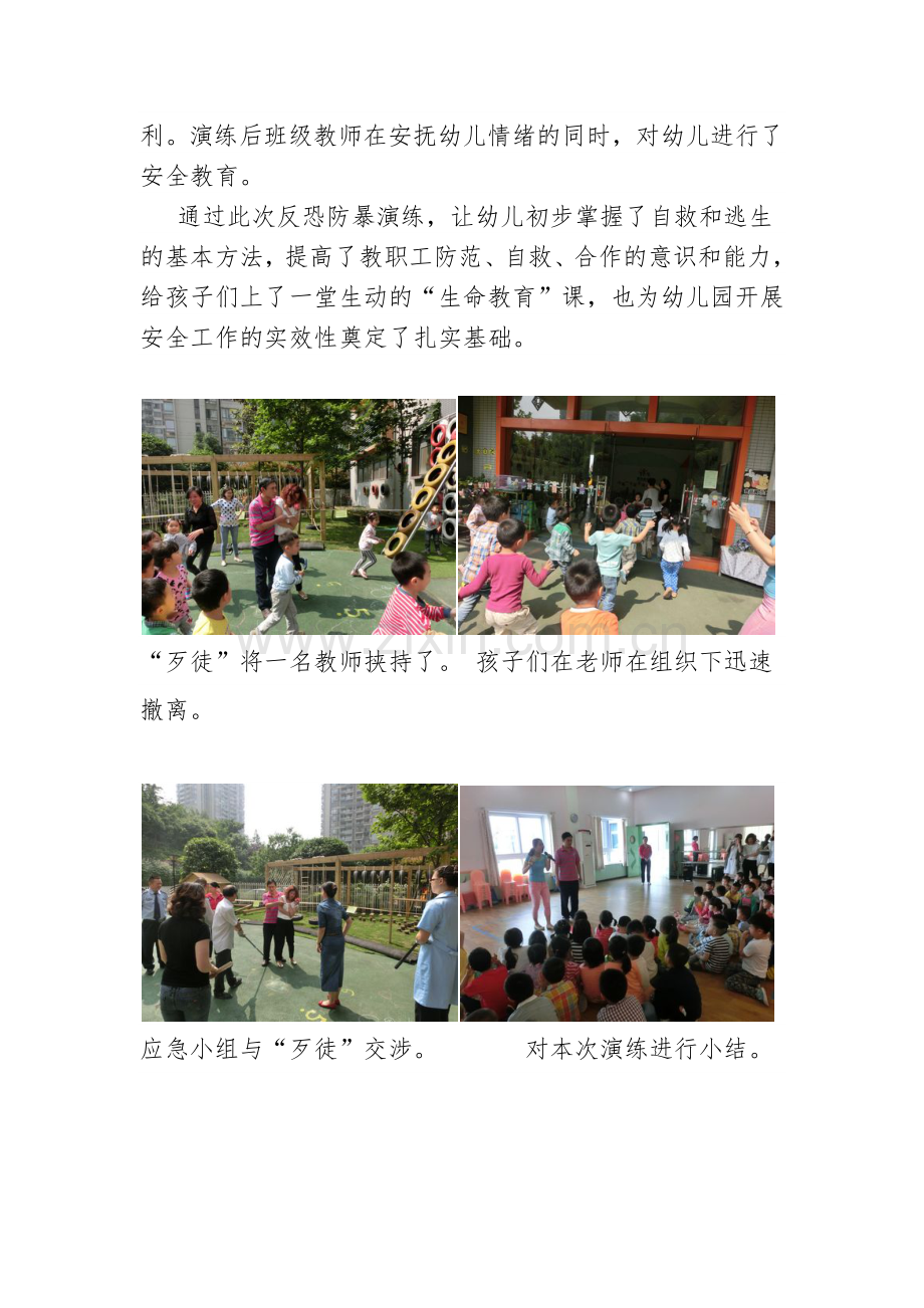 树安全意识.docx_第2页