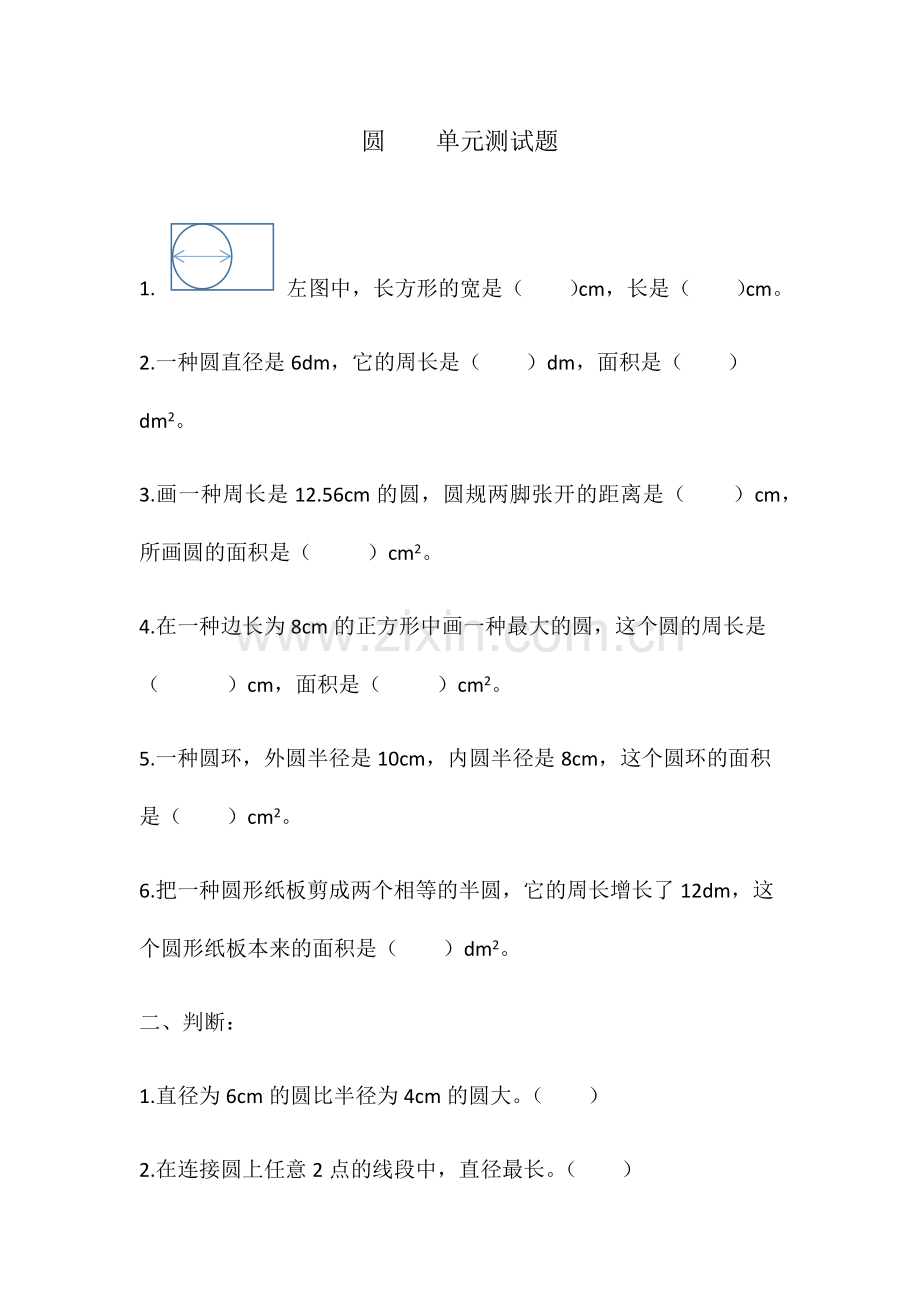 圆单元测试题.docx_第1页