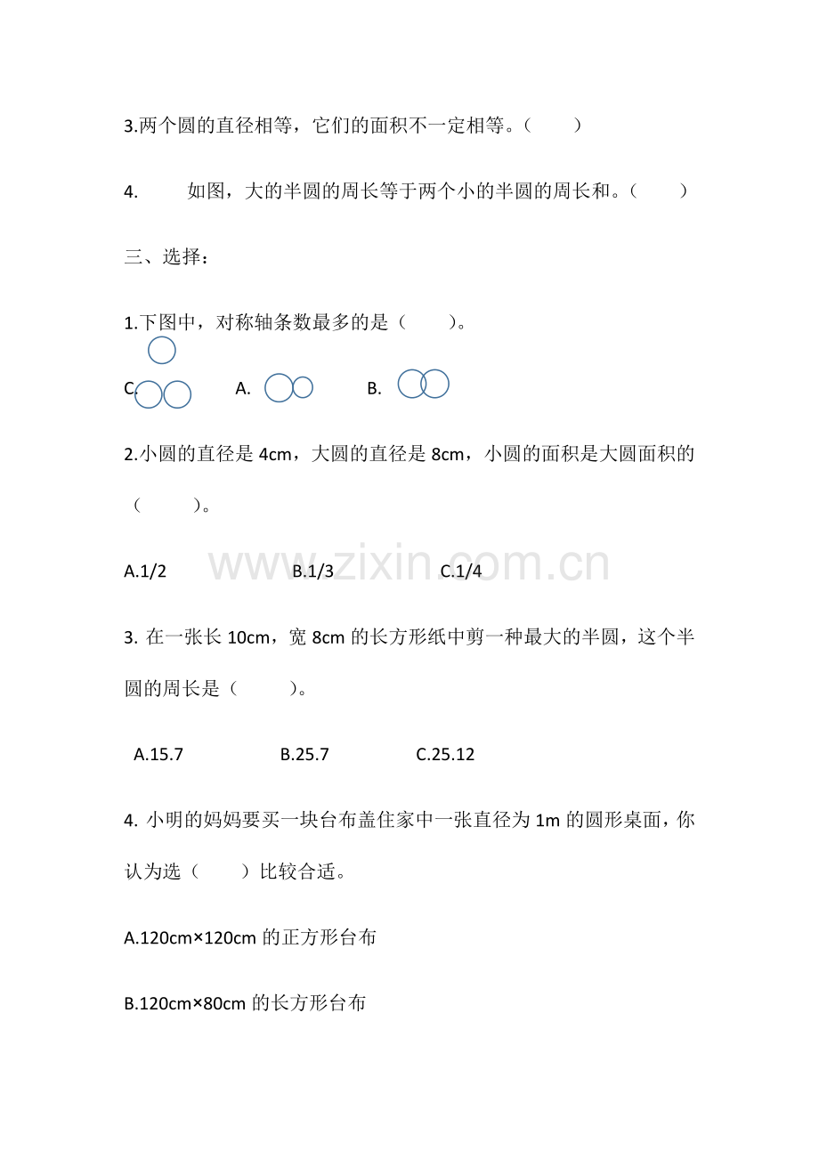 圆单元测试题.docx_第2页