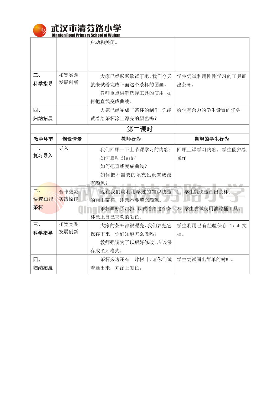 兴趣小组活动教案.doc_第2页