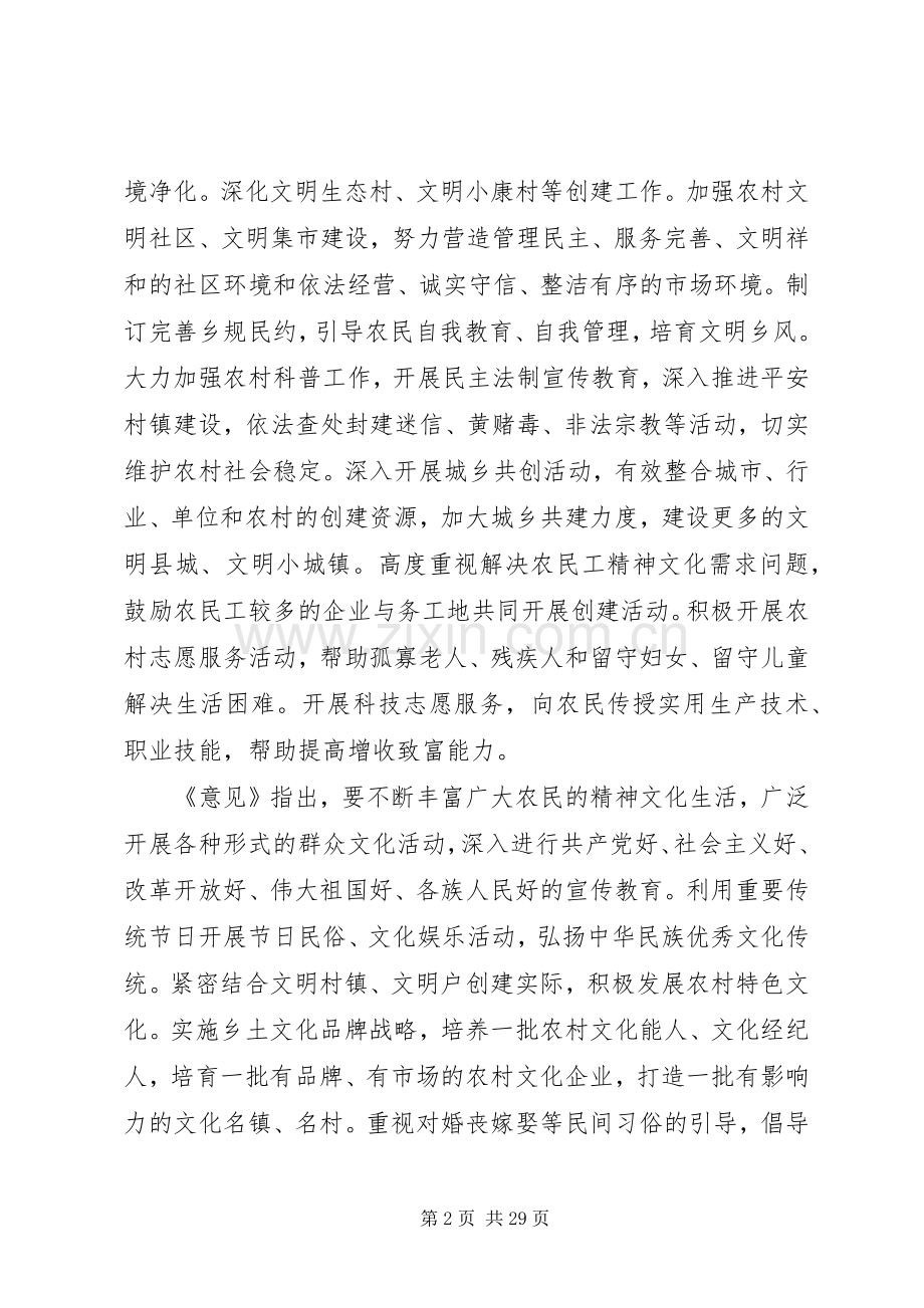进一步加强新形势下农村精神文明建设工作 (2).docx_第2页