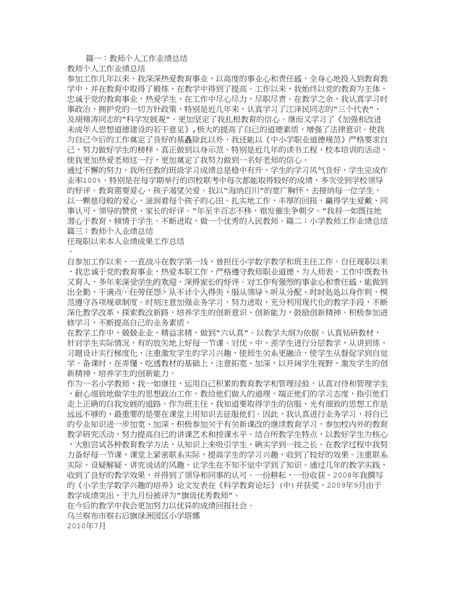 教师工作业绩总结.doc_第1页