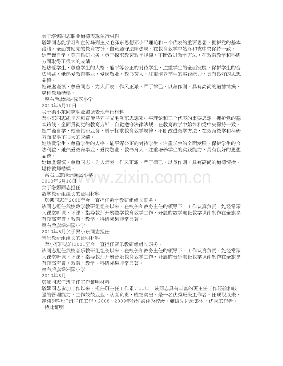 教师工作业绩总结.doc_第2页