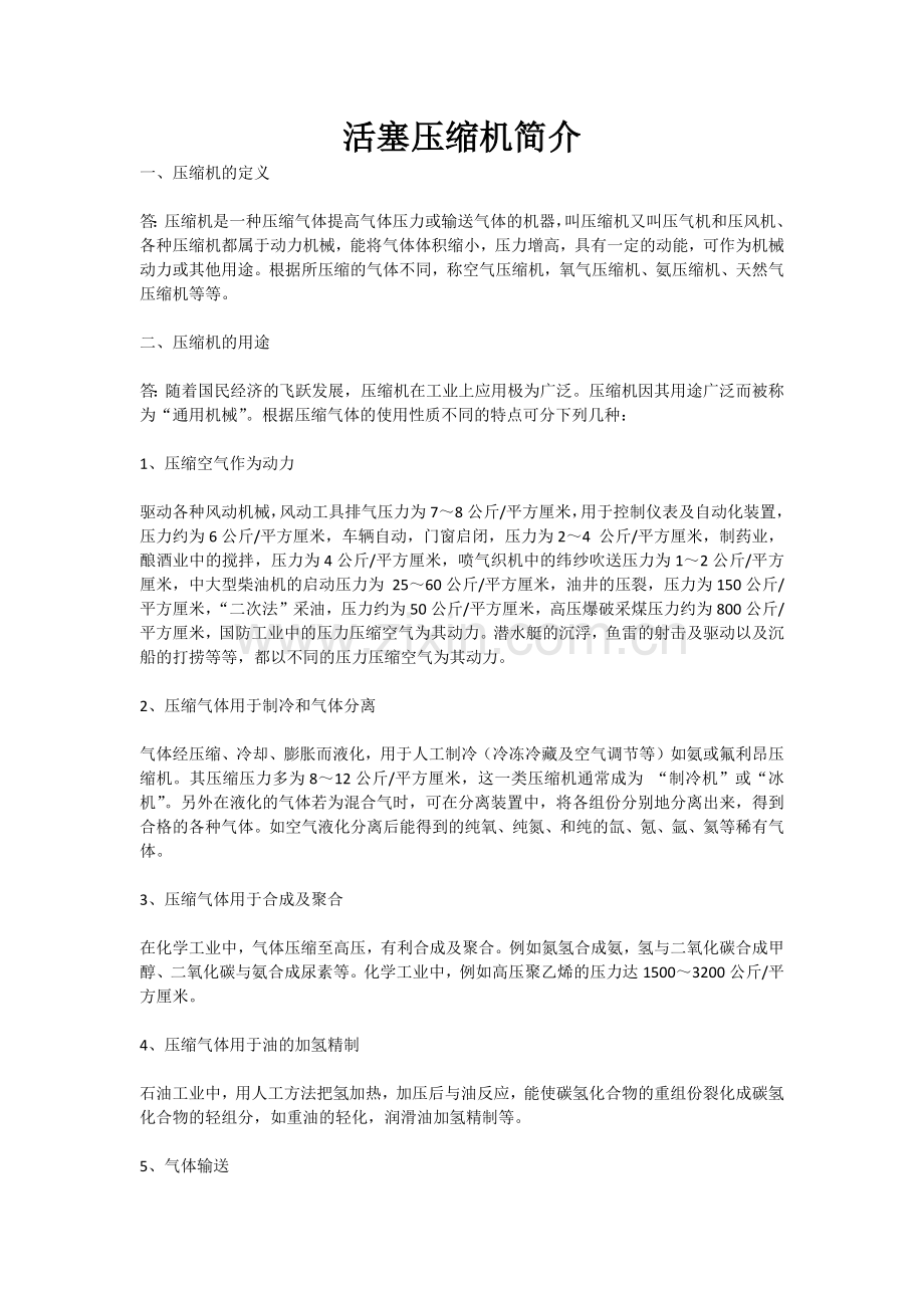 活塞式压缩机常见故障.docx_第1页