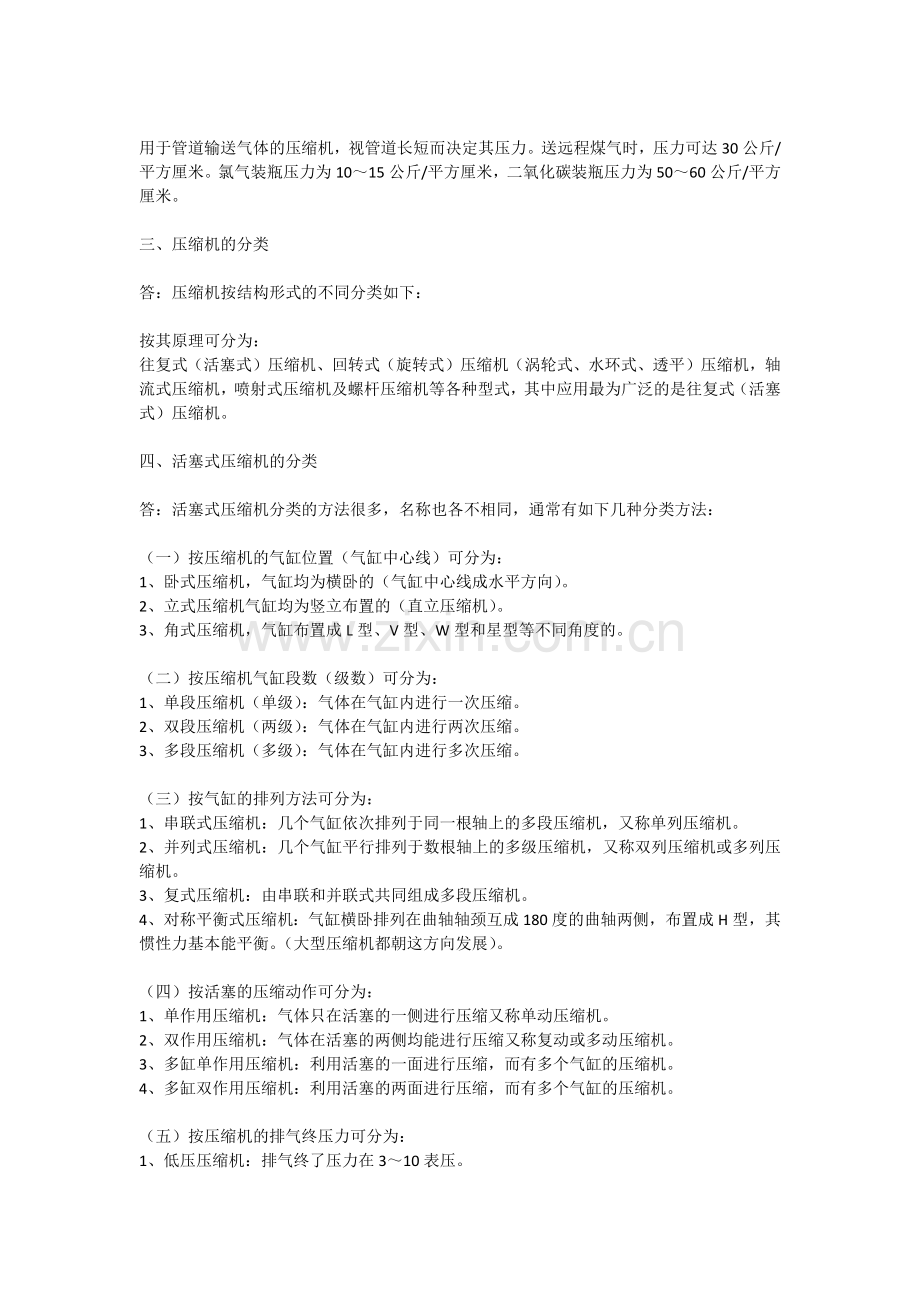 活塞式压缩机常见故障.docx_第2页
